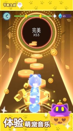节奏之战截图