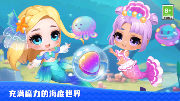 泡泡糖海底小屋截图