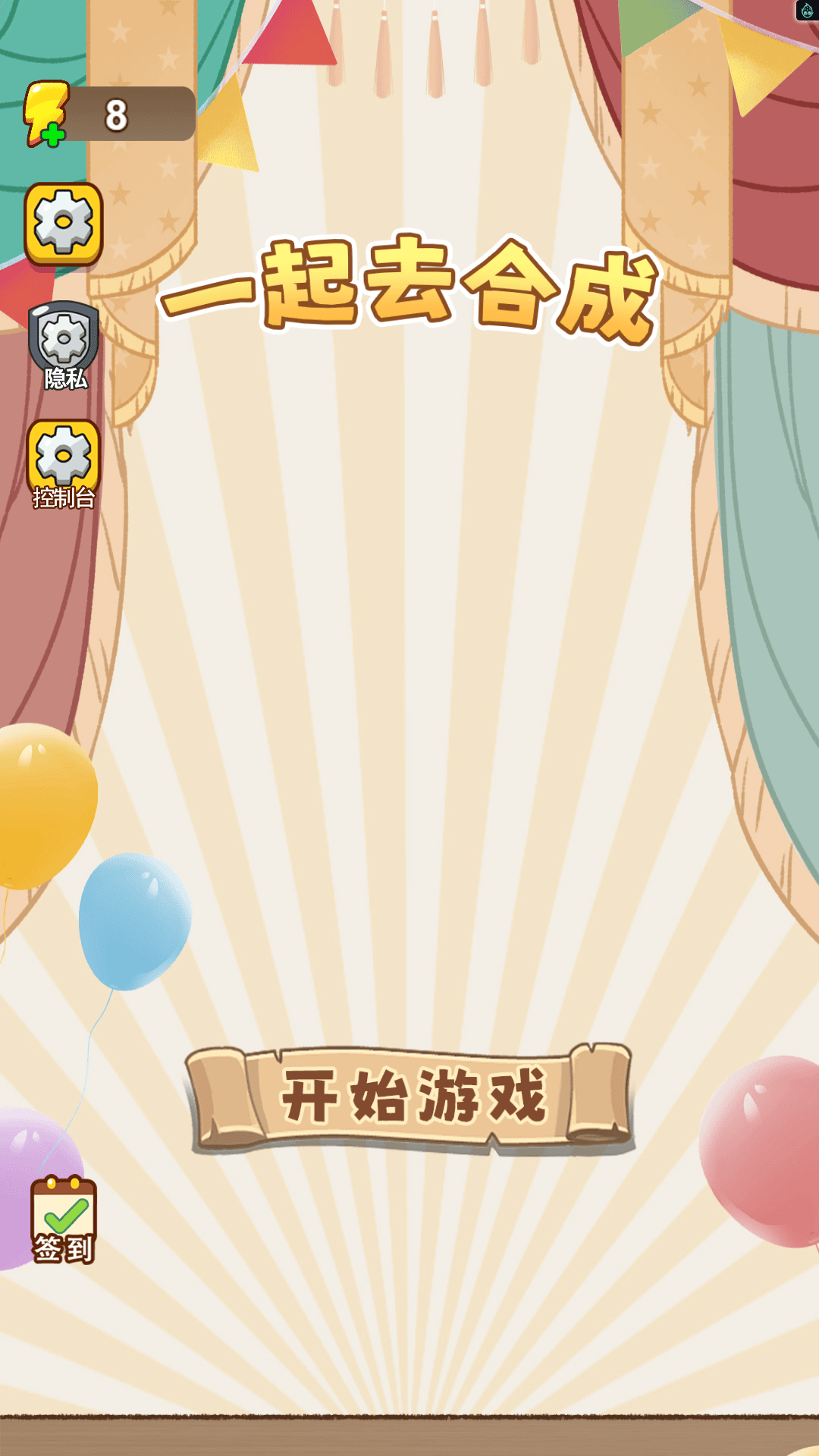 一起去合成截图