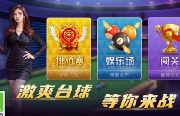 台球荣耀截图