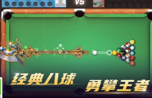 台球荣耀截图