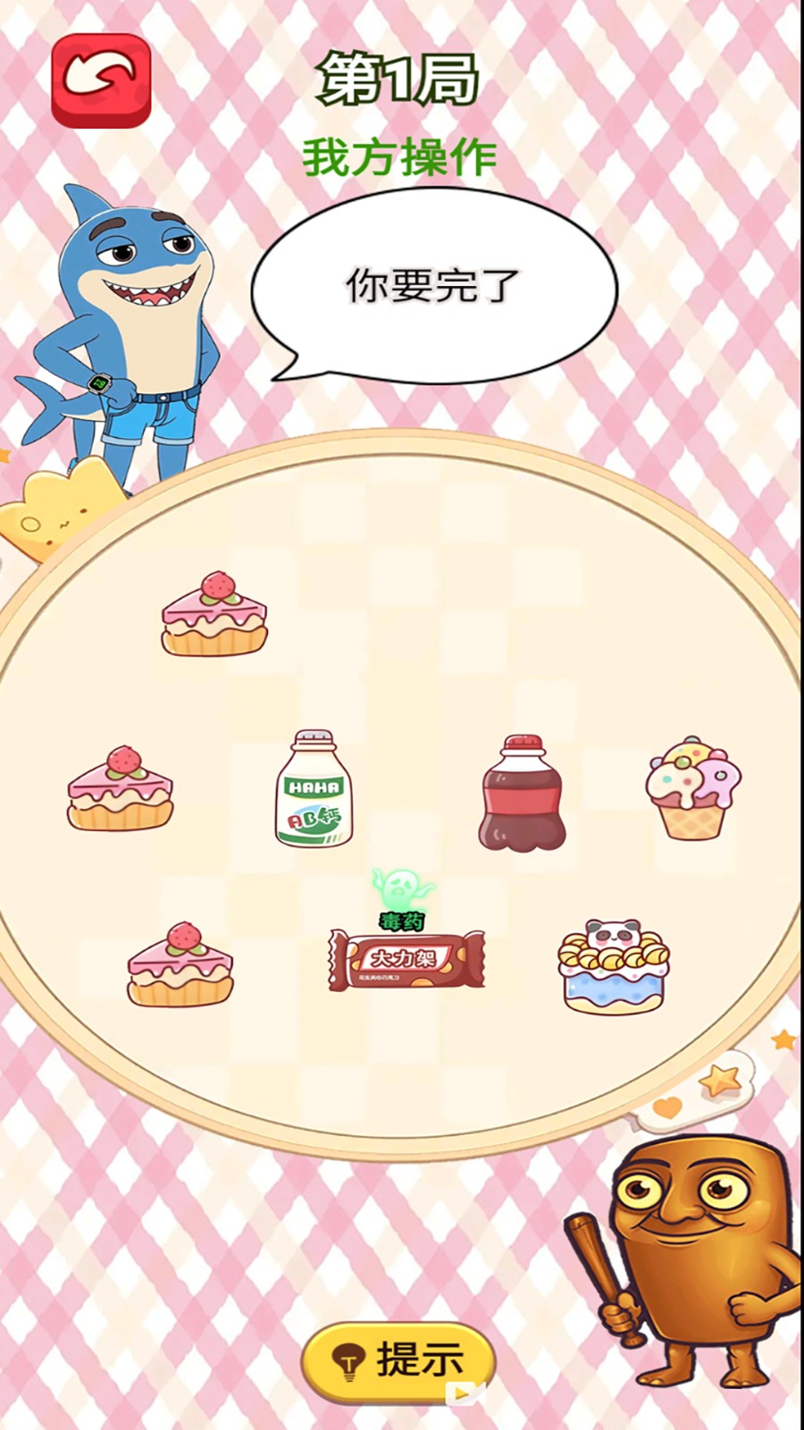 女巫选毒药截图