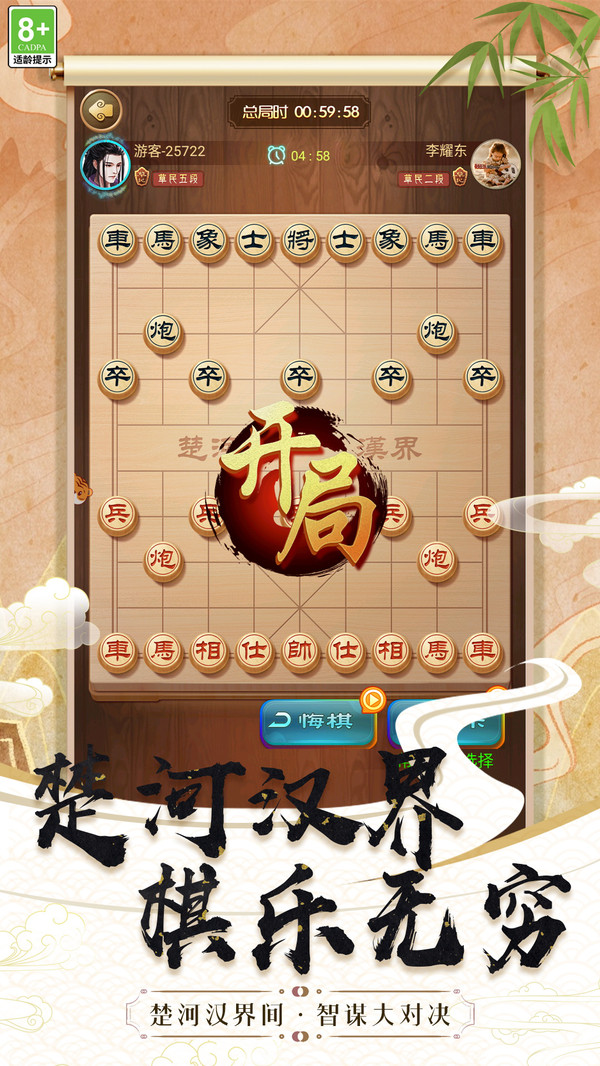 象棋高手赛截图