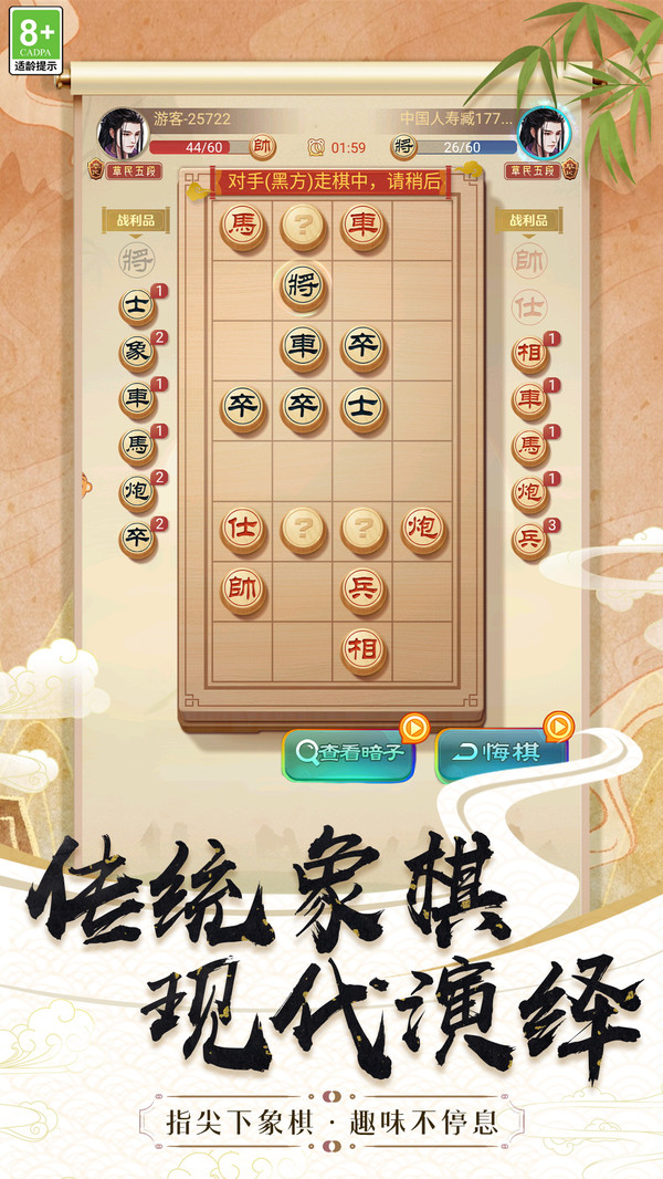 象棋高手赛截图