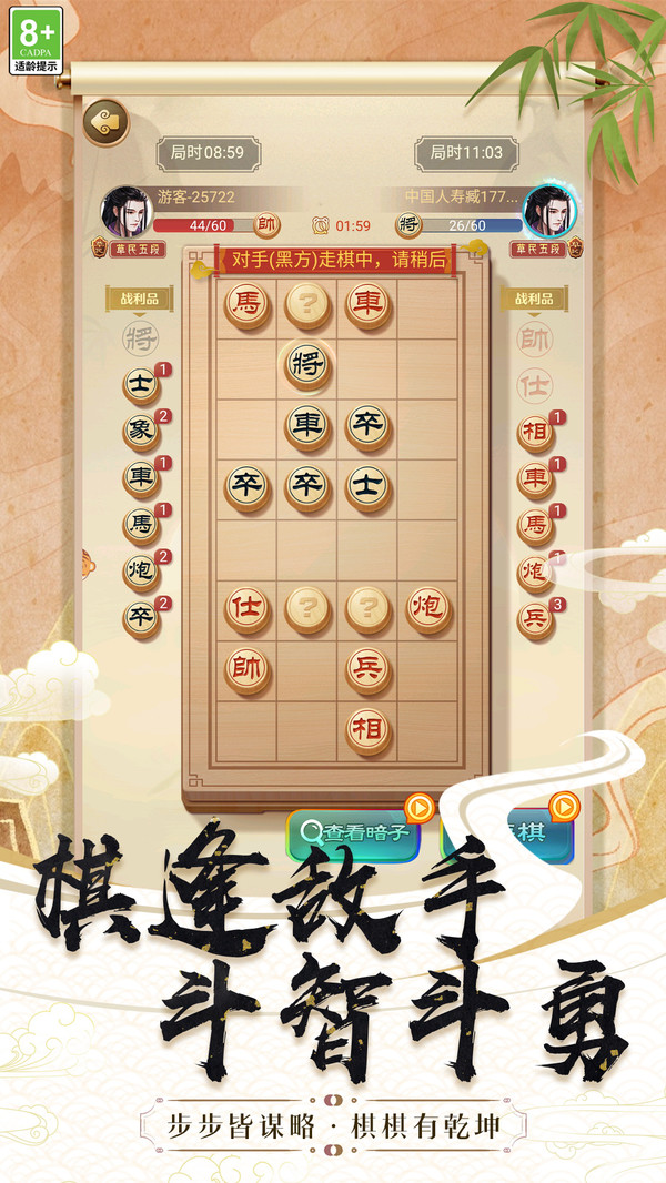 象棋高手赛截图