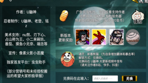 像素火影永恒佐助截图