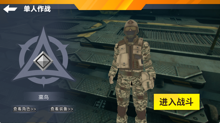 地铁吃鸡七级甲截图