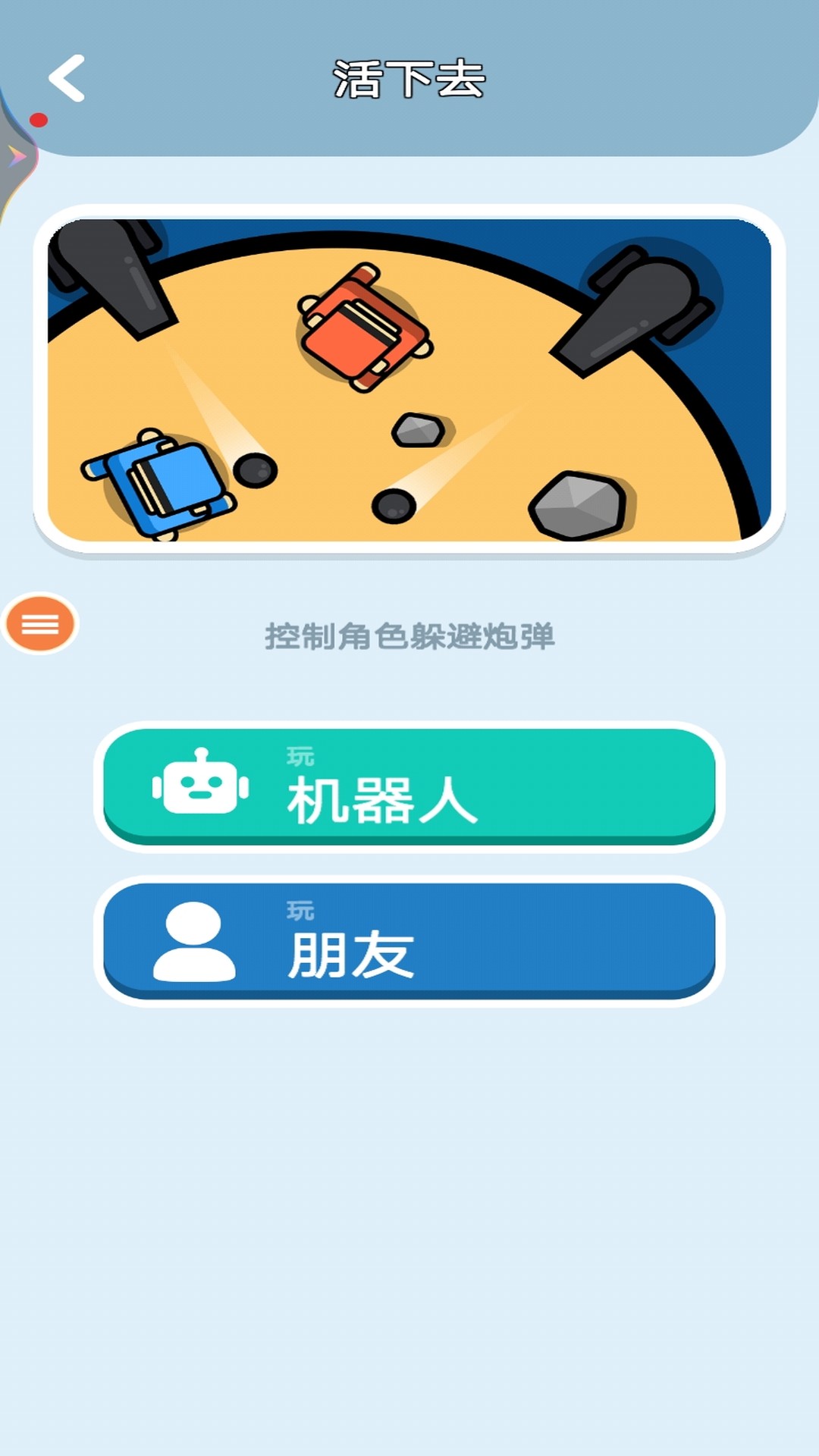 2人井字对决截图