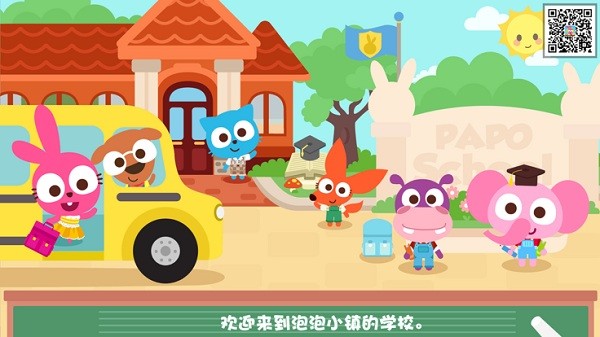 泡泡兔梦幻小镇学校截图
