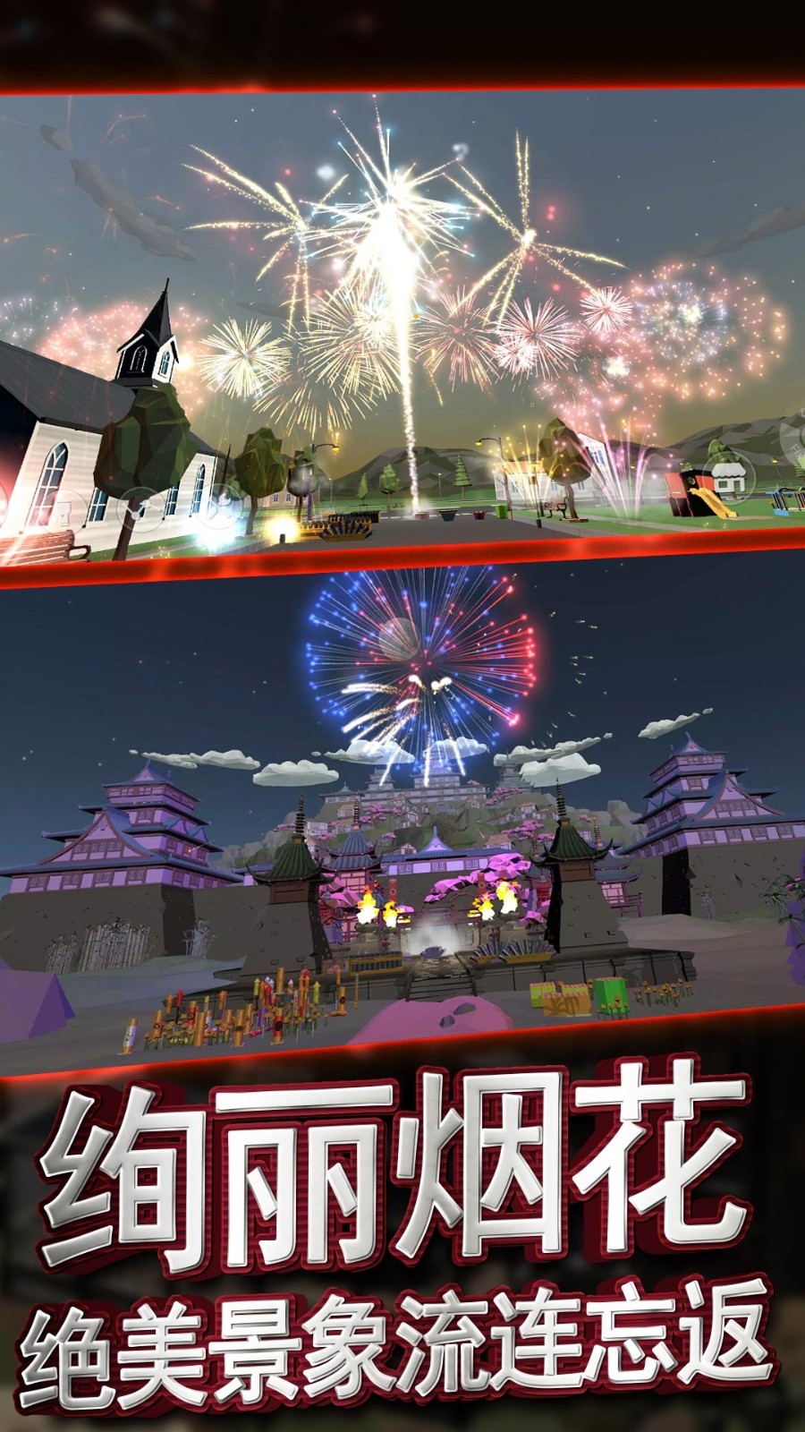 烟花核弹爆炸3D截图