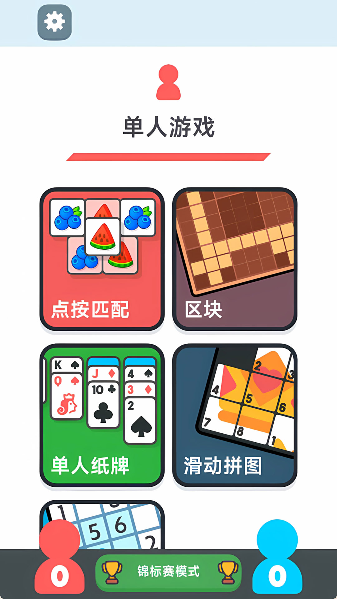 双人游戏对战截图
