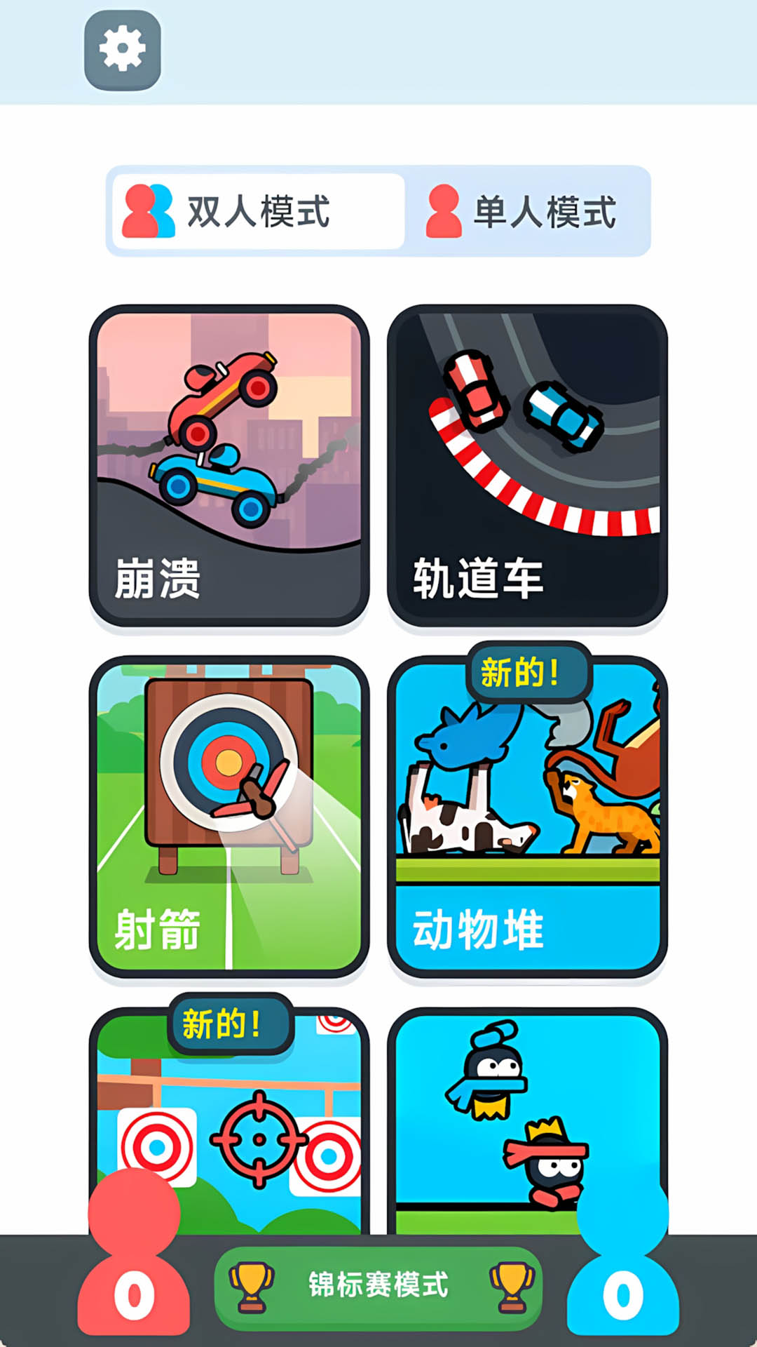 双人游戏对战截图