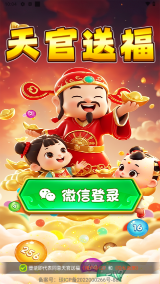 天官送福截图