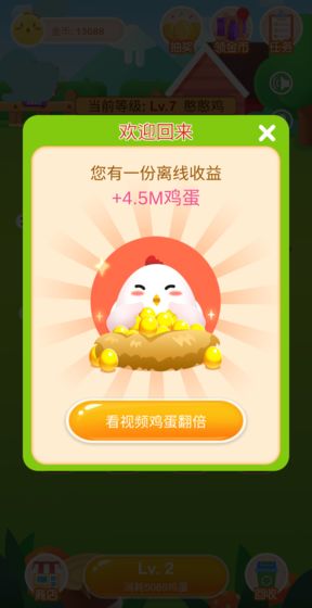 鸡场达人截图