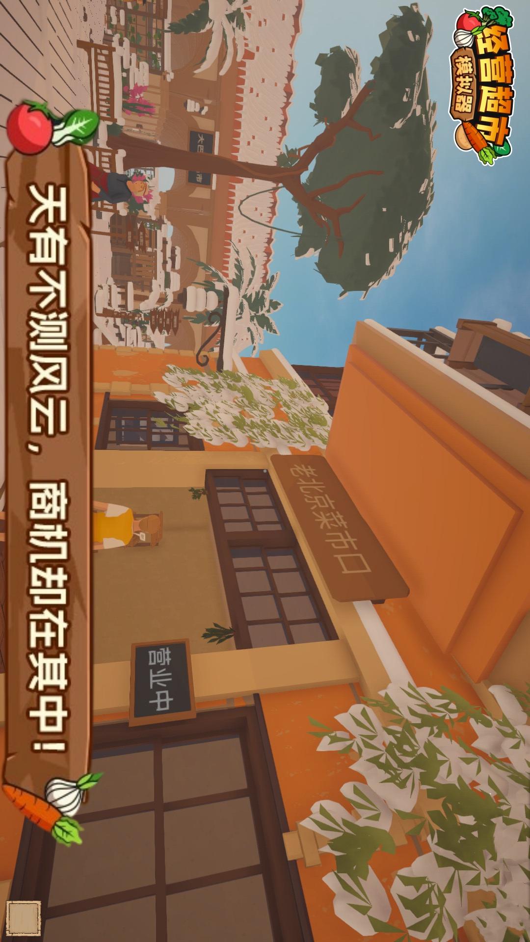 模拟超市经营截图