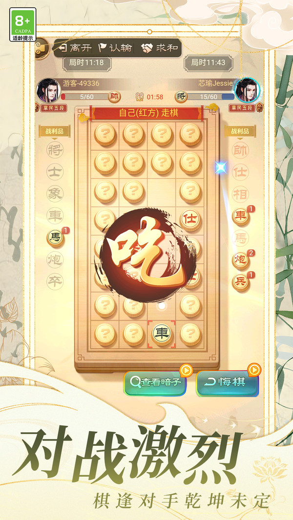 中国象棋大战截图