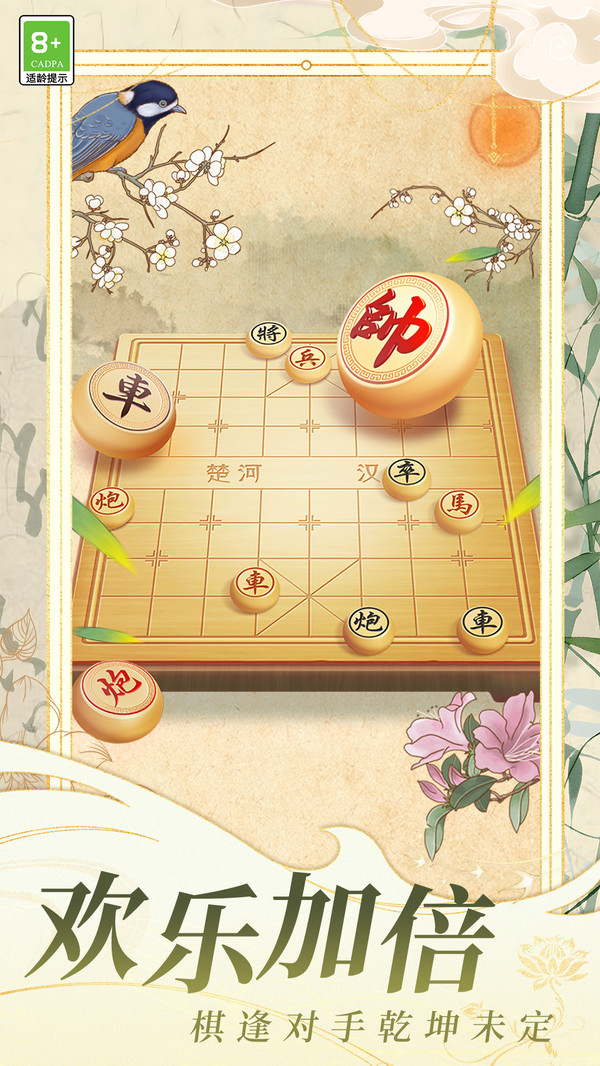 中国象棋大战截图