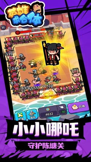 英雄求合体截图