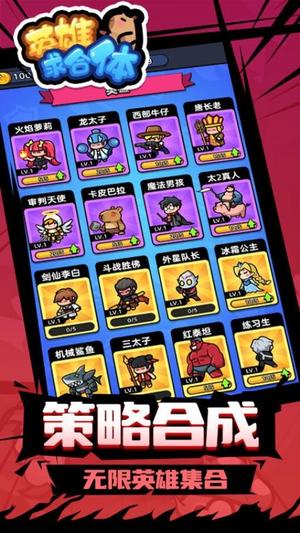 英雄求合体截图