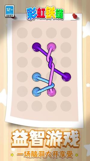 彩虹铁链截图