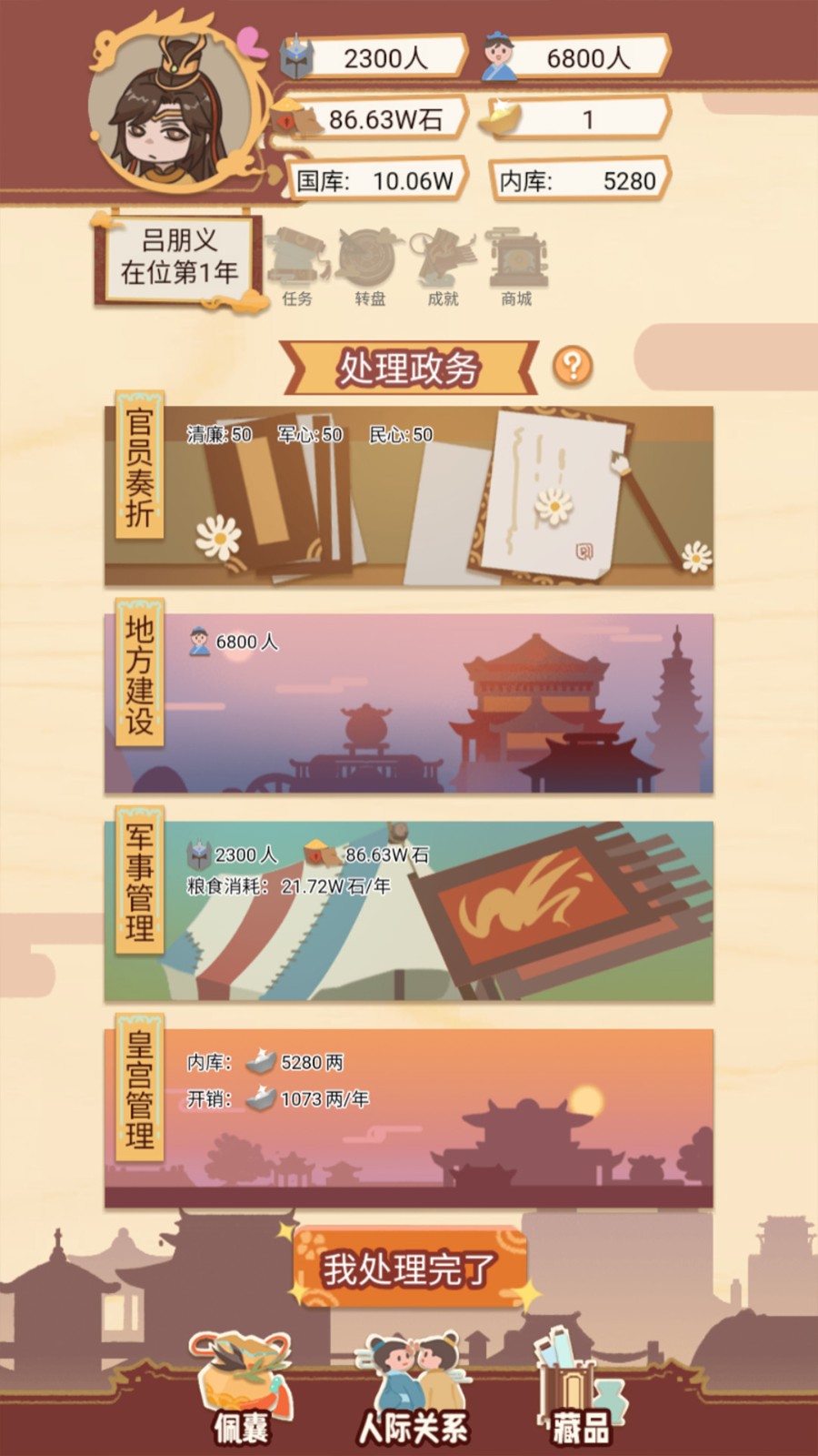 龙王年货店截图