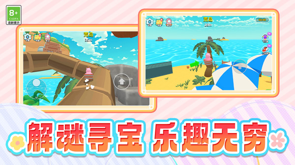 奇幻漂流记截图
