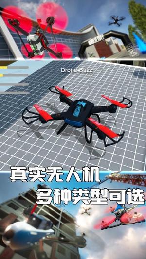 晴空无人机操控截图