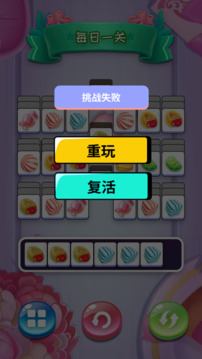 缤纷糖果图鉴截图
