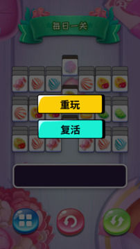 缤纷糖果图鉴截图