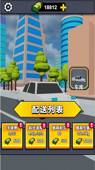 快递来了截图