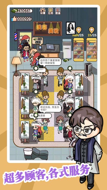 该理发了吧截图
