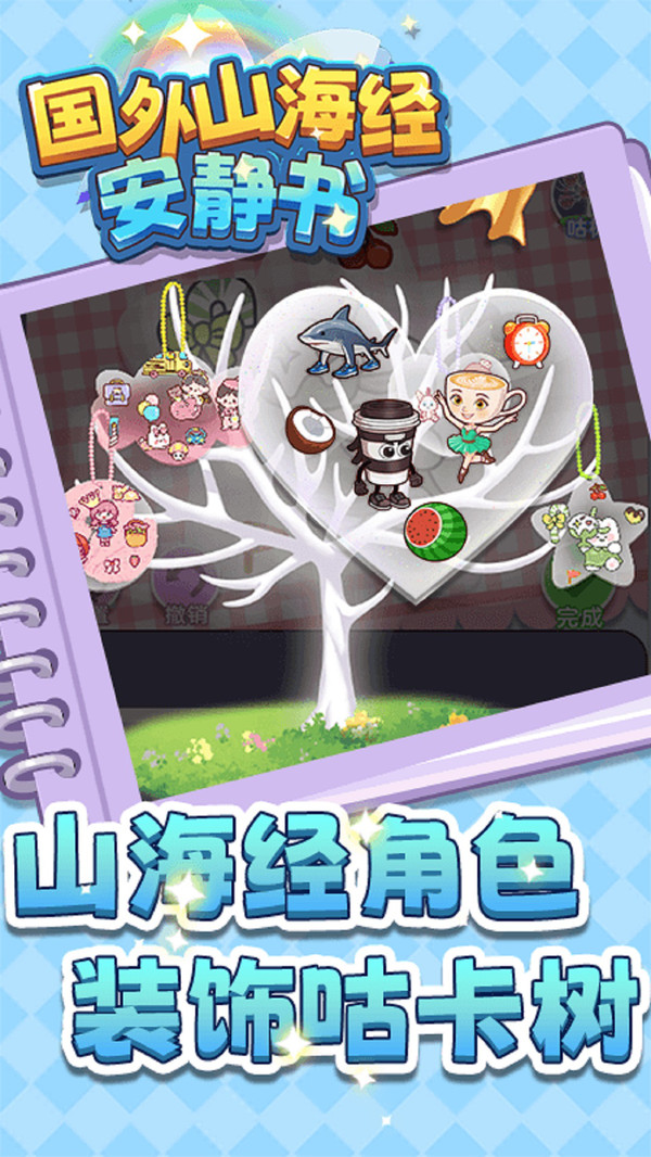 国外山海经安静书截图