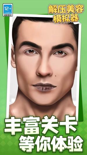 解压美容模拟器截图