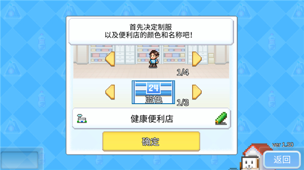 便利店开店日记截图