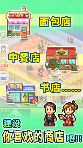 梦幻商店街物语sp截图