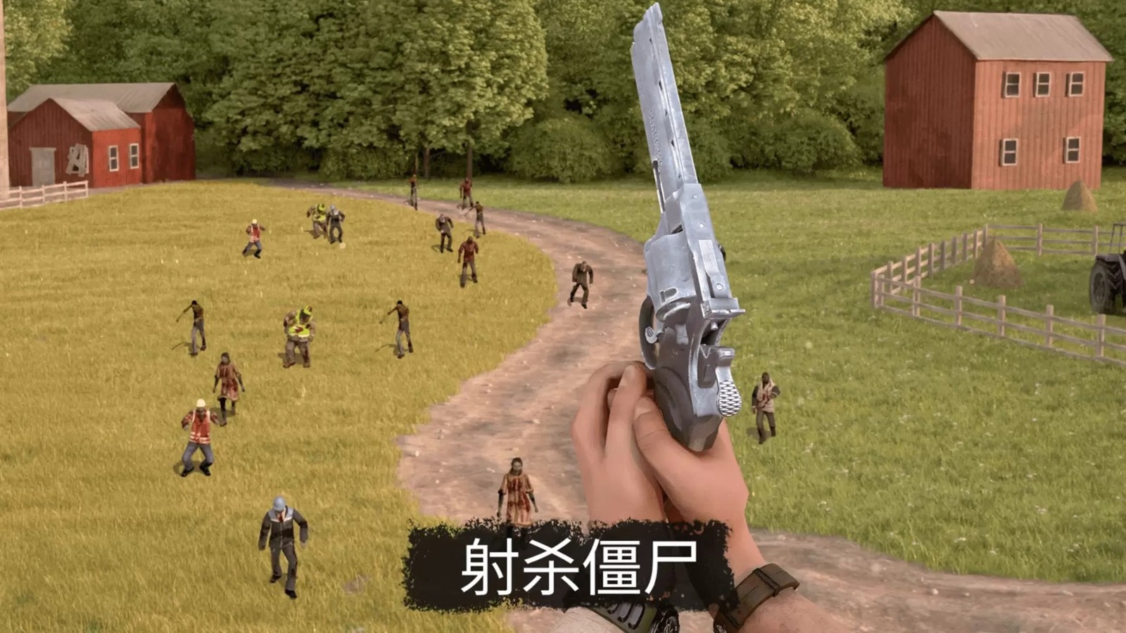 击毙所有丧尸截图