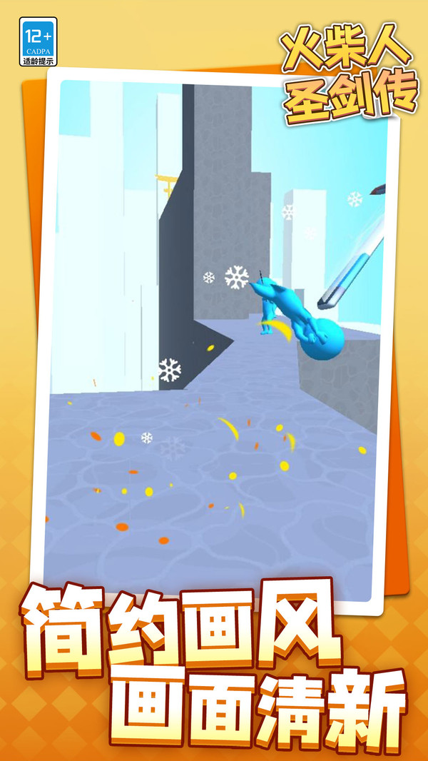 火柴人圣剑传截图