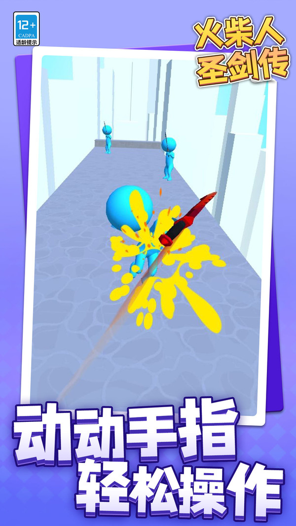 火柴人圣剑传截图