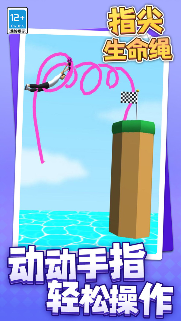 指尖生命绳截图