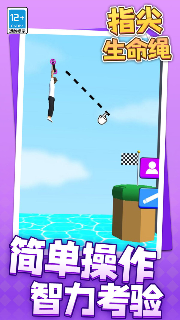 指尖生命绳截图