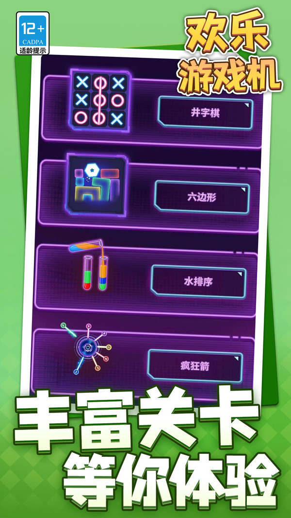 欢乐游戏机截图