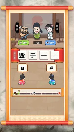汉字小达人截图