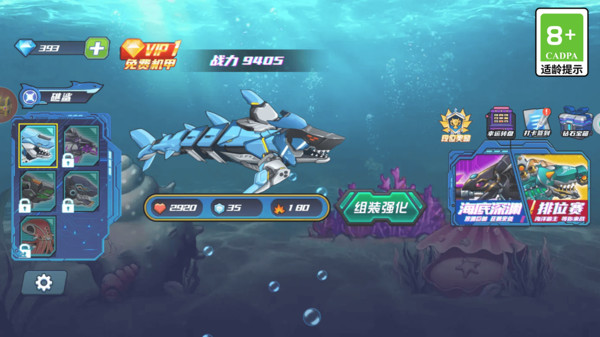 机甲鲨鱼大乱斗截图