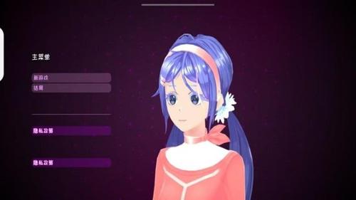 电子VR恋爱截图