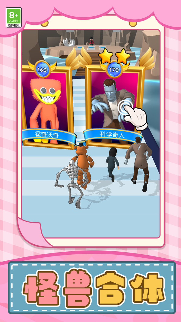 怪兽合成进化截图