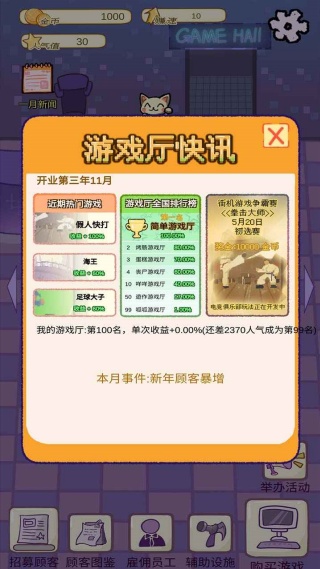 开家游戏厅截图