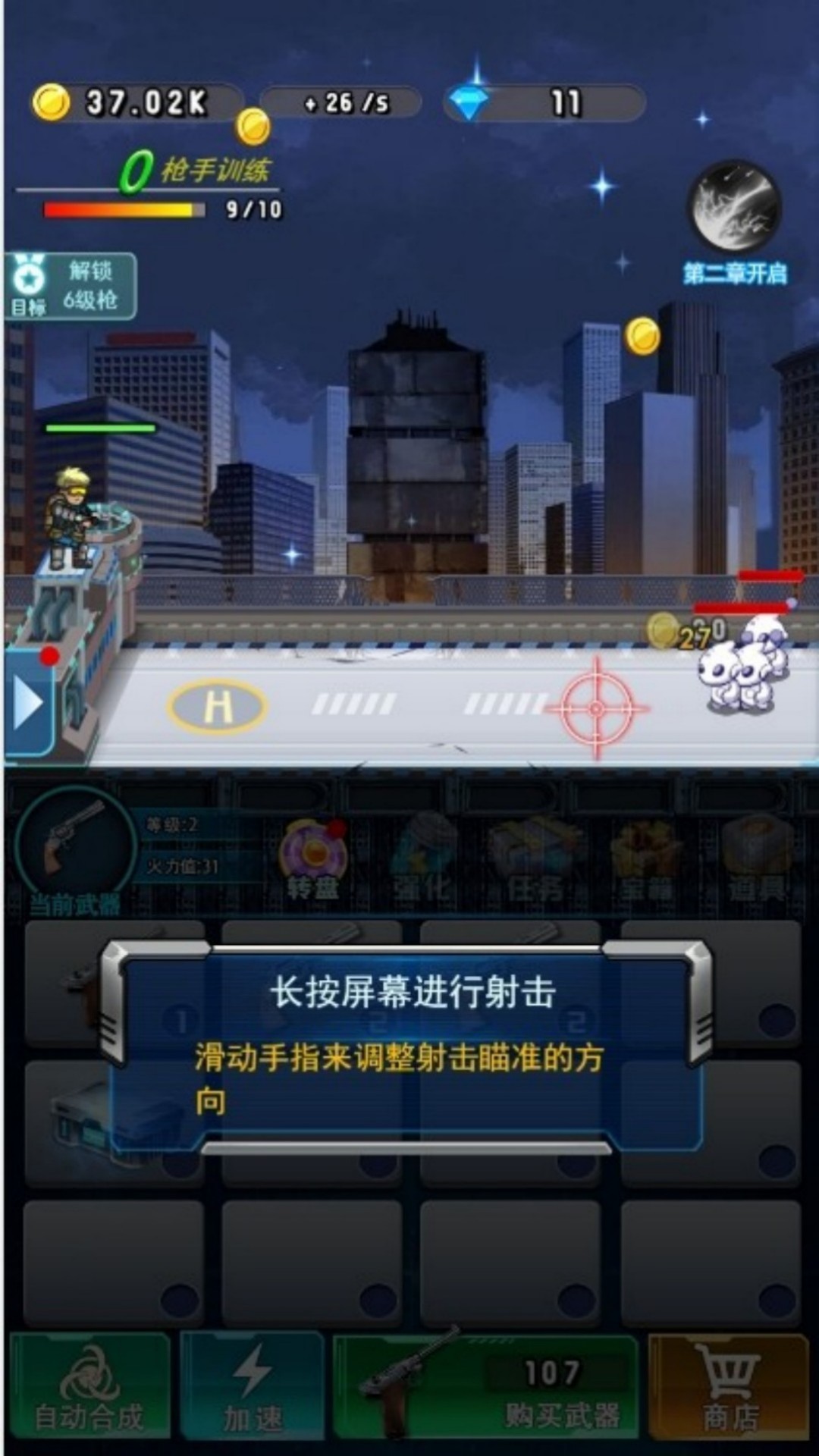 魔弹穿行尸海截图