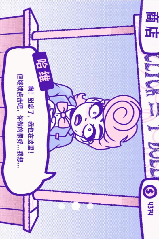 发泄大作战1截图