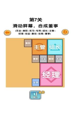 合成芝麻官截图