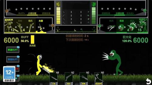 我要当巨人截图